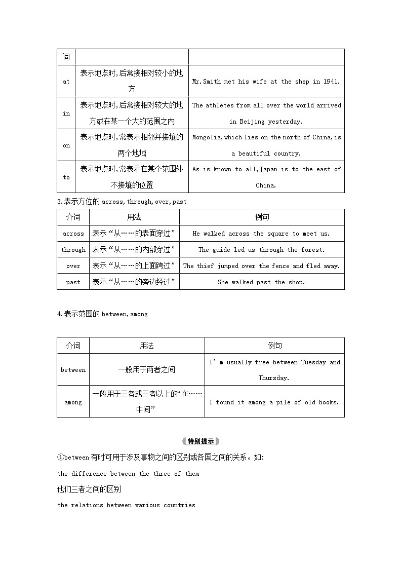 2021高考英语人教版一轮教师用书：第二部分　语法专题三、介词和介词短语02