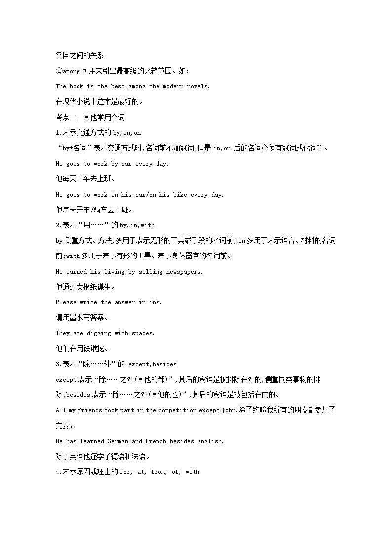 2021高考英语人教版一轮教师用书：第二部分　语法专题三、介词和介词短语03