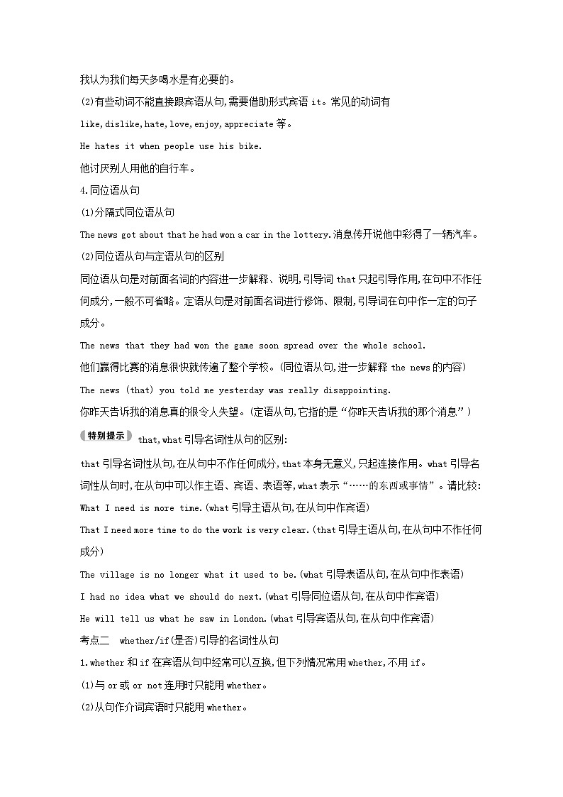 2021高考英语人教版一轮教师用书：第二部分　语法专题十一、名词性从句02