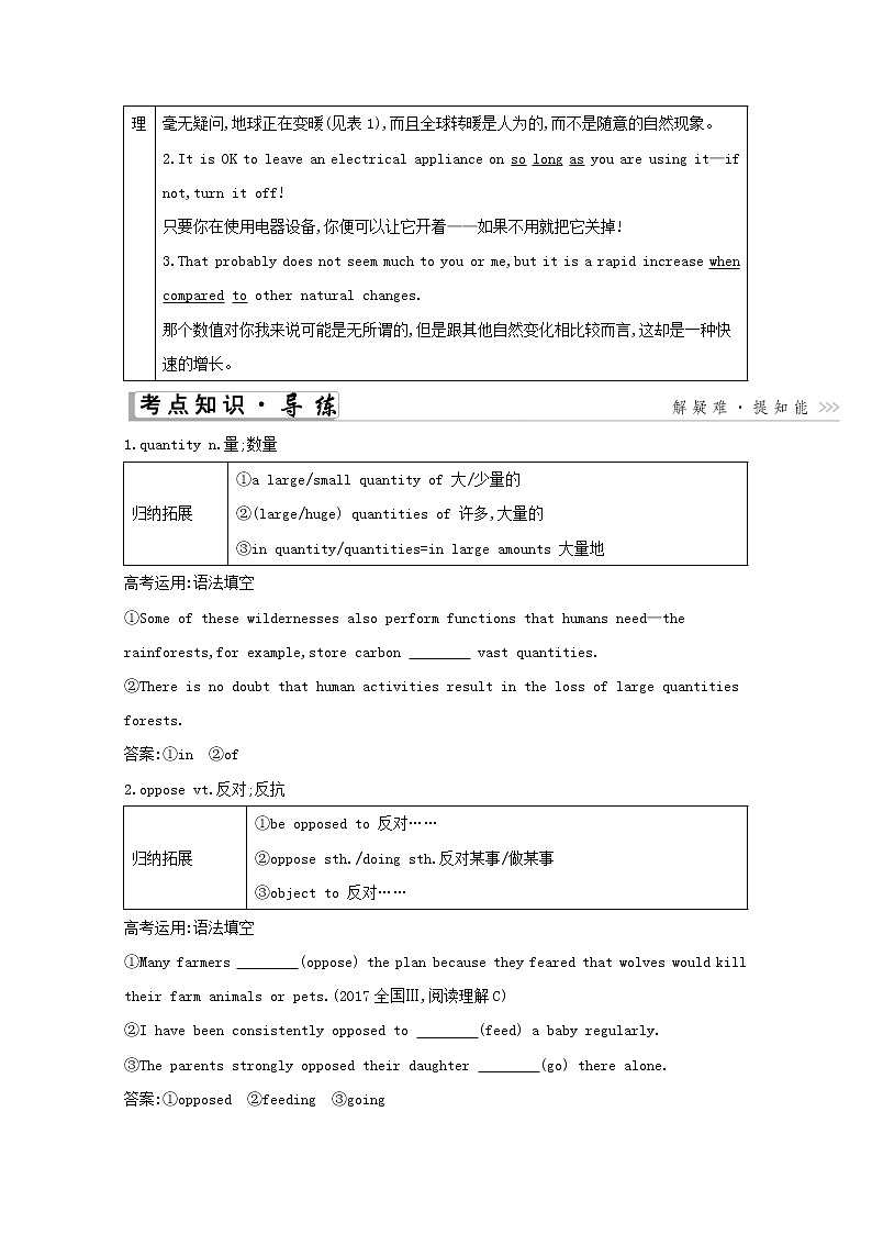 2021高考英语人教版一轮教师用书：选修6Unit4　Globalwarming03