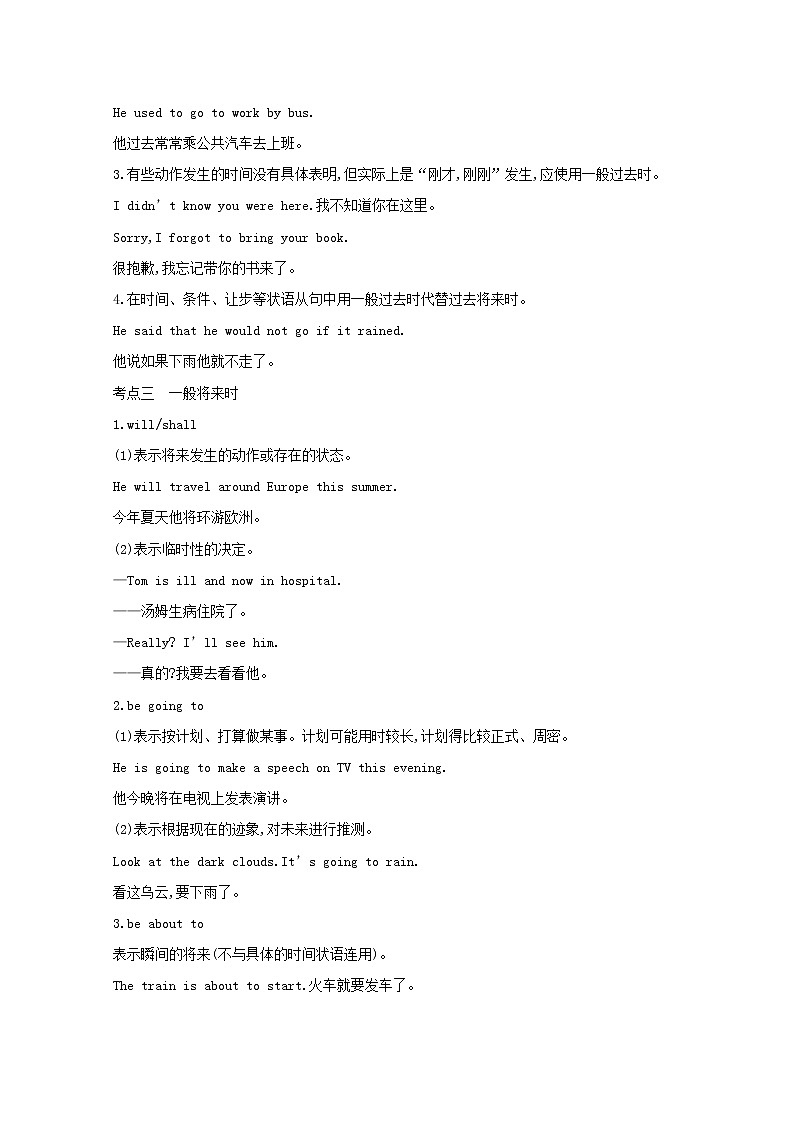 2021高考英语人教版一轮教师用书：第二部分　语法专题五、动词的时态和语态02