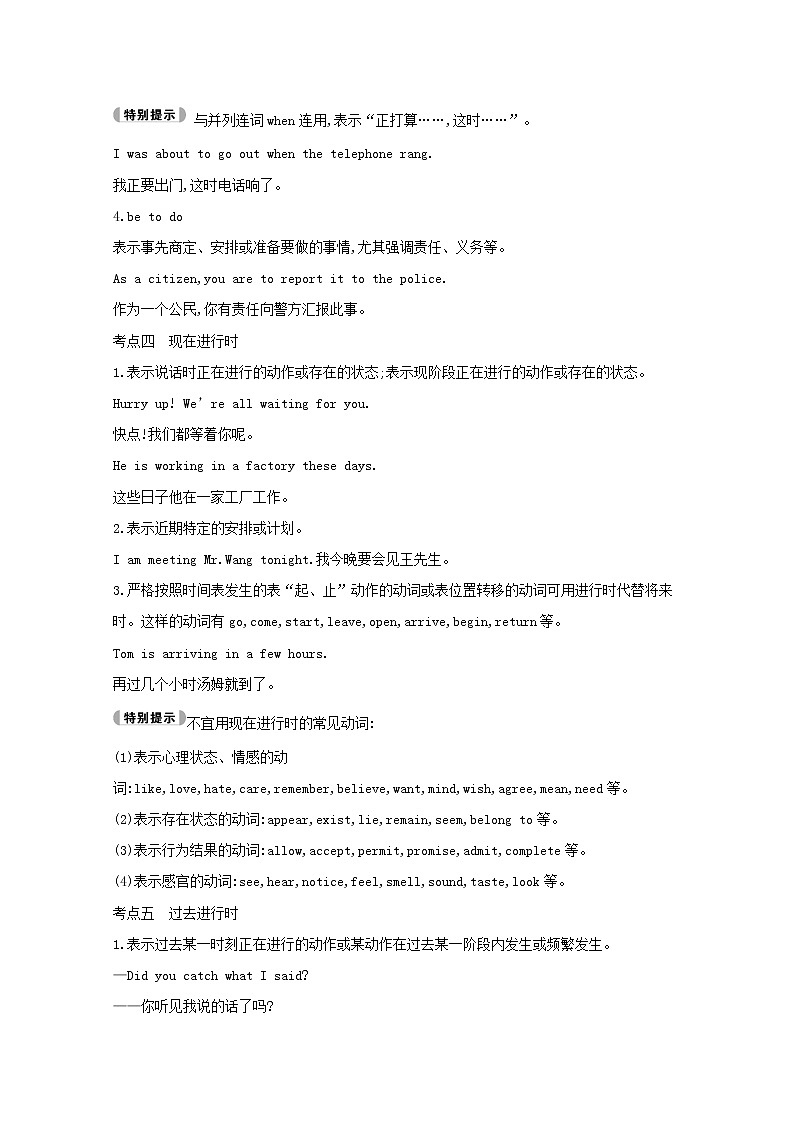 2021高考英语人教版一轮教师用书：第二部分　语法专题五、动词的时态和语态03