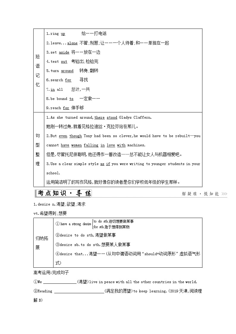2021高考英语人教版一轮教师用书：选修7Unit2　Robots03