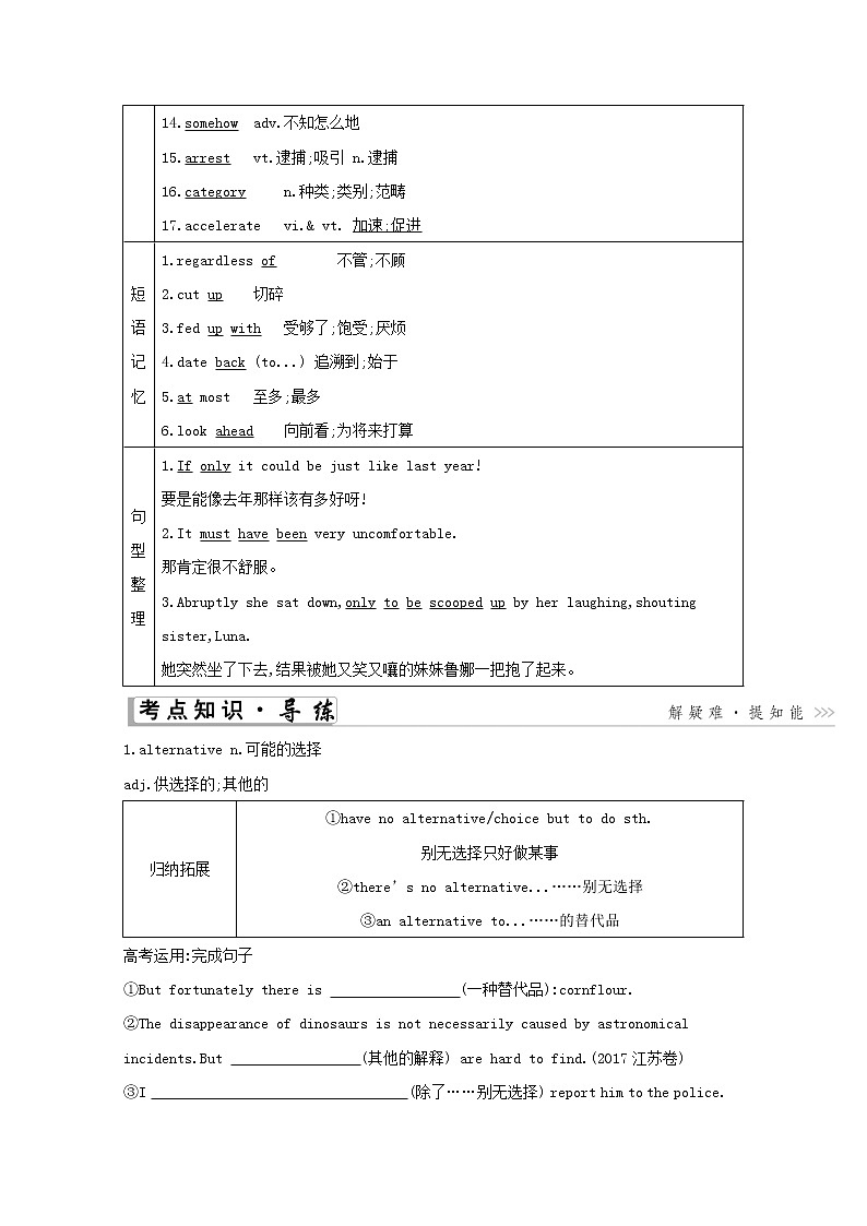 2021高考英语人教版一轮教师用书：选修8Unit5　Meetingyourancestors02