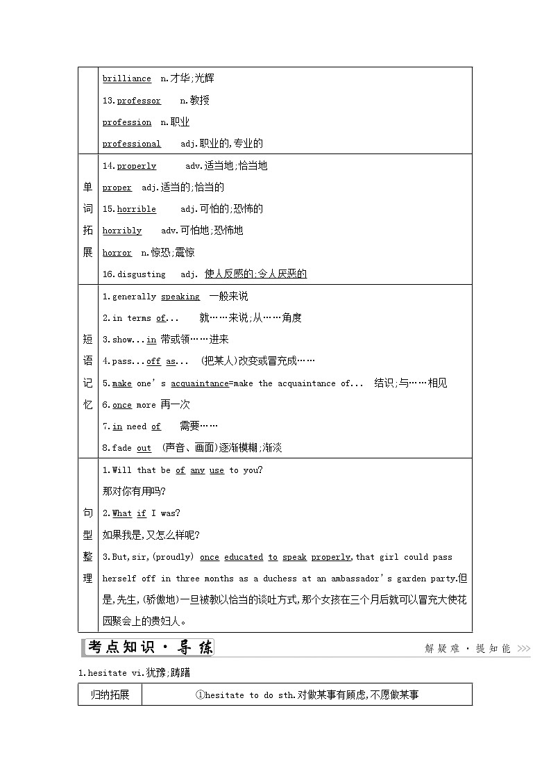 2021高考英语人教版一轮教师用书：选修8Unit4　Pygmalion02