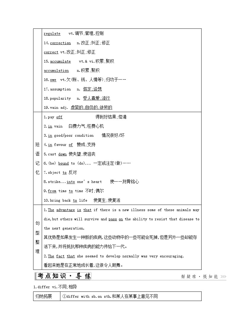 2021高考英语人教版一轮教师用书：选修8Unit2　Cloning02