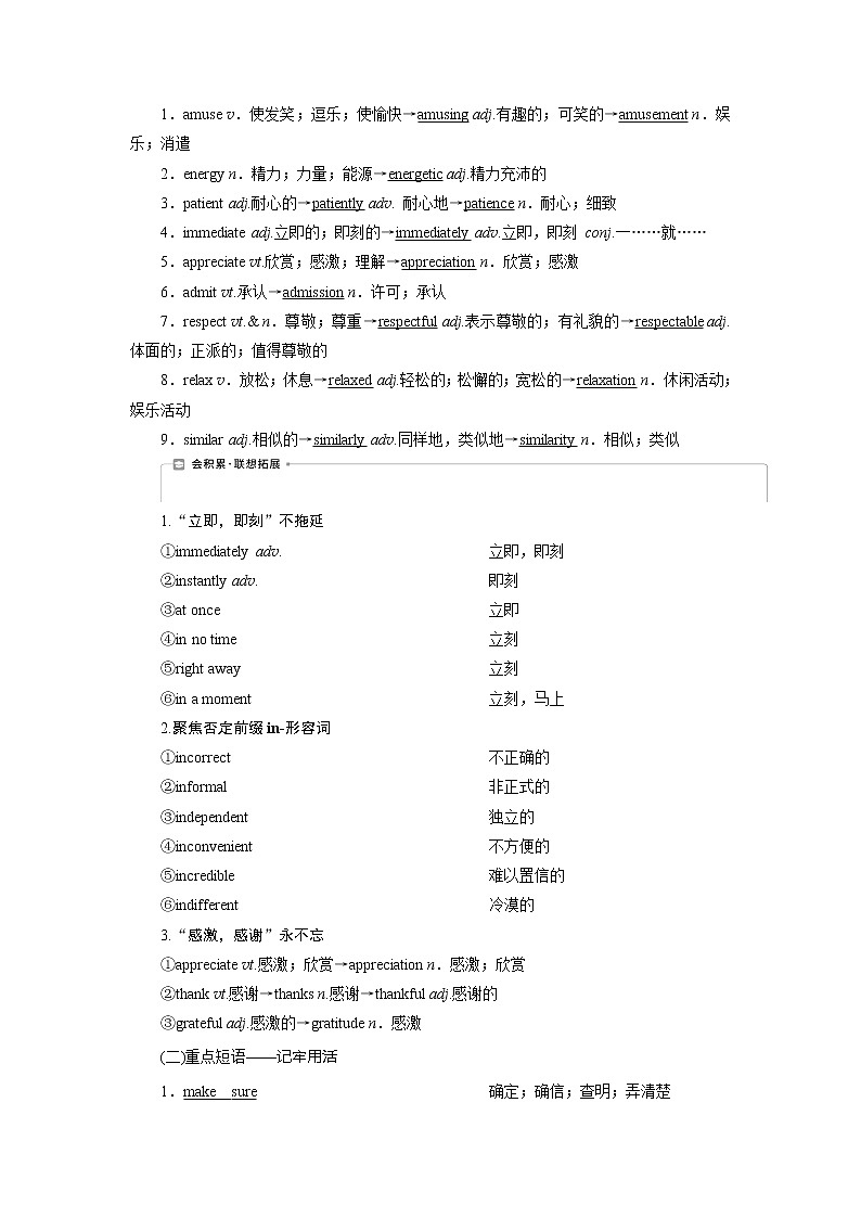 2021版高考英语（外研版）一轮复习教师用书：必修12Module2　MyNewTeachers第2页