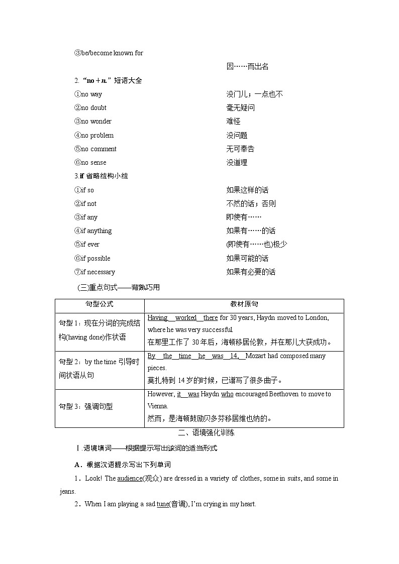 2021版高考英语（外研版）一轮复习教师用书：必修23Module3　Music03