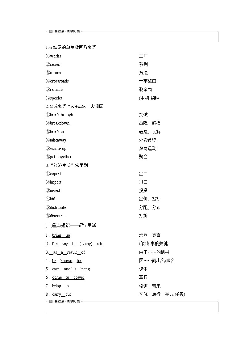 2021版高考英语（外研版）一轮复习教师用书：必修44Module4　GreatScientists02