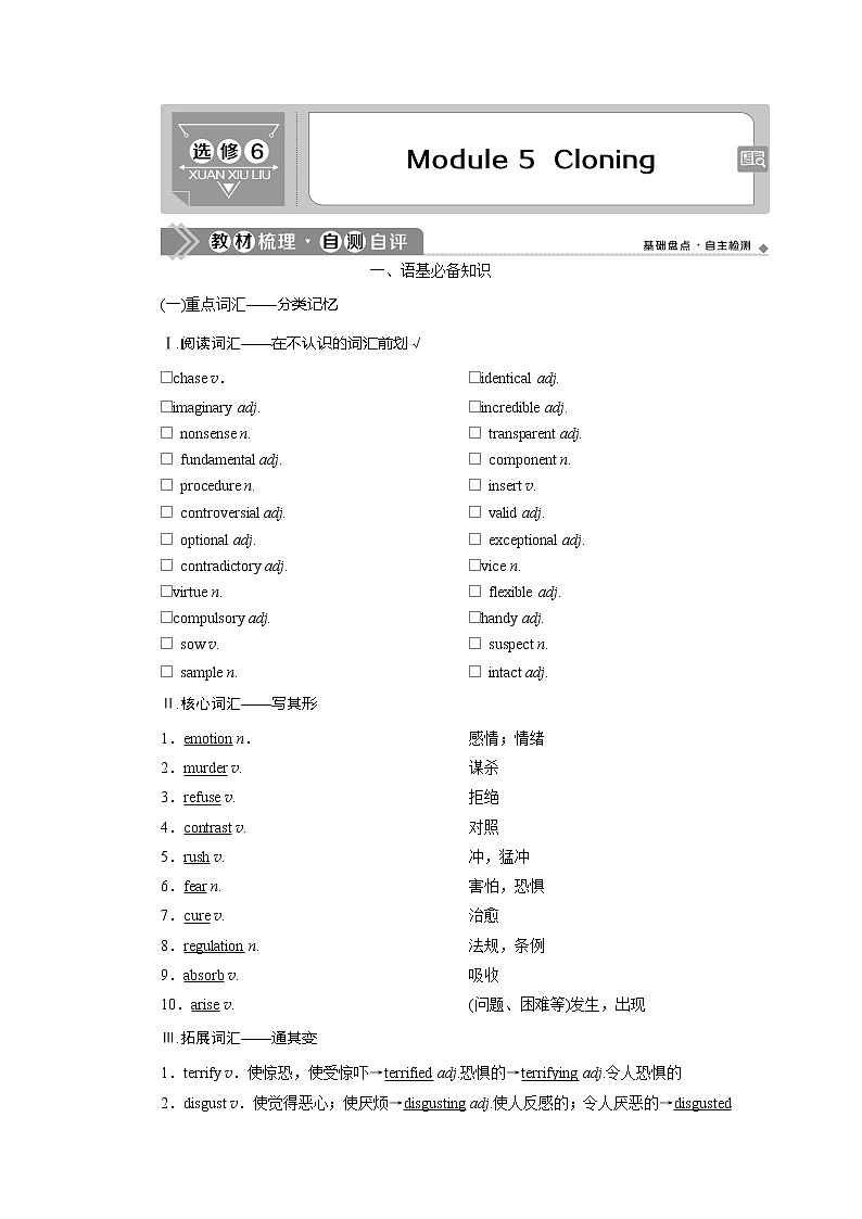 2021版高考英语（外研版）一轮复习教师用书：选修65Module5　Cloning第1页