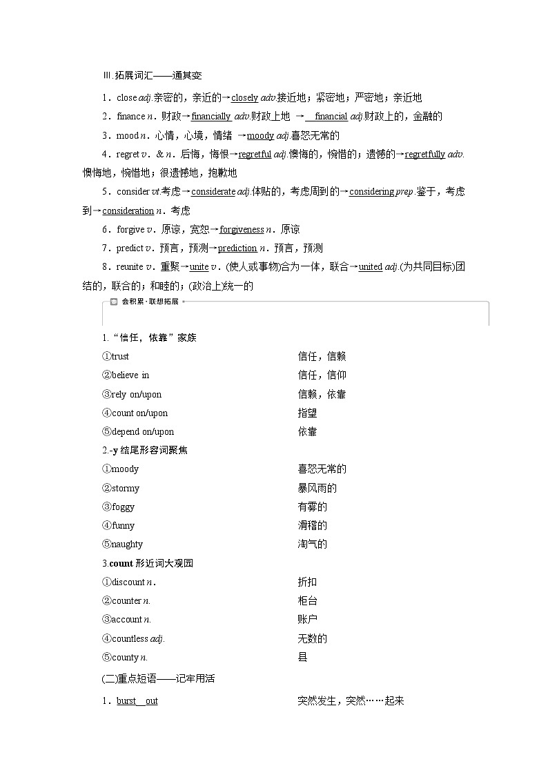 2021版高考英语（外研版）一轮复习教师用书：选修63Module3　InterpersonalRelationships—Friendship第2页