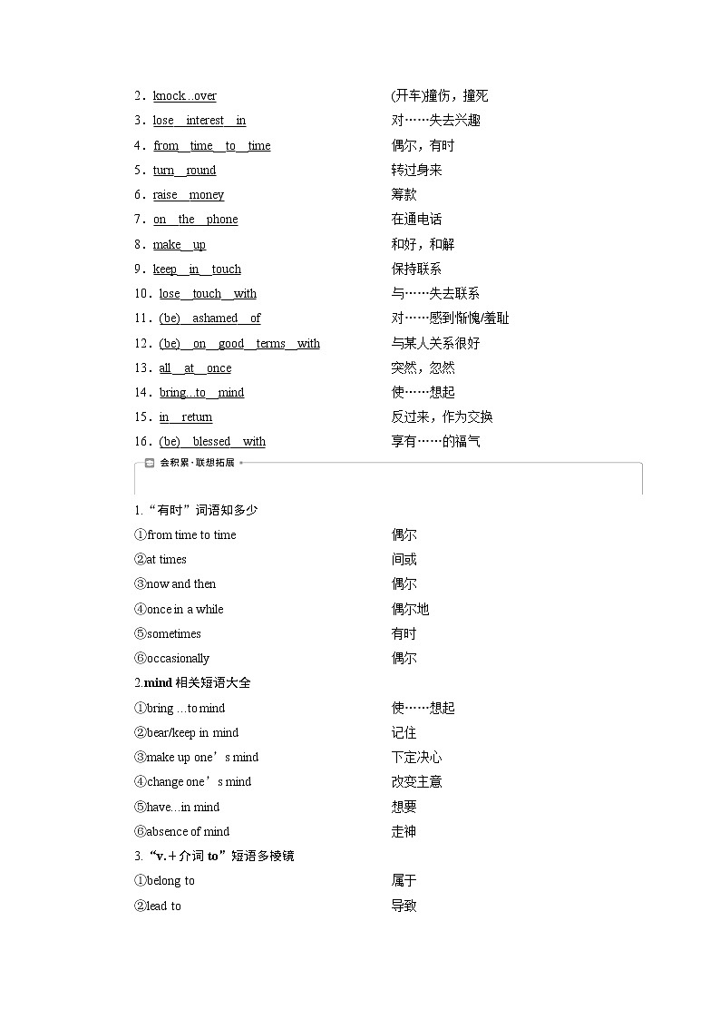 2021版高考英语（外研版）一轮复习教师用书：选修63Module3　InterpersonalRelationships—Friendship第3页