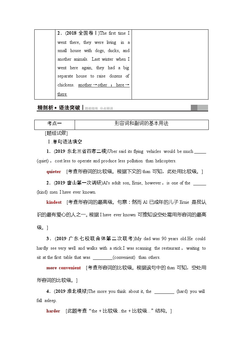 2021版新高考英语（人教版）一轮复习教师用书：板块2第2讲　形容词、副词和比较级02