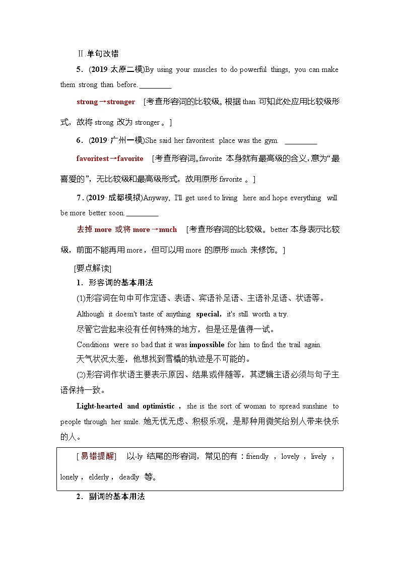 2021版新高考英语（人教版）一轮复习教师用书：板块2第2讲　形容词、副词和比较级03