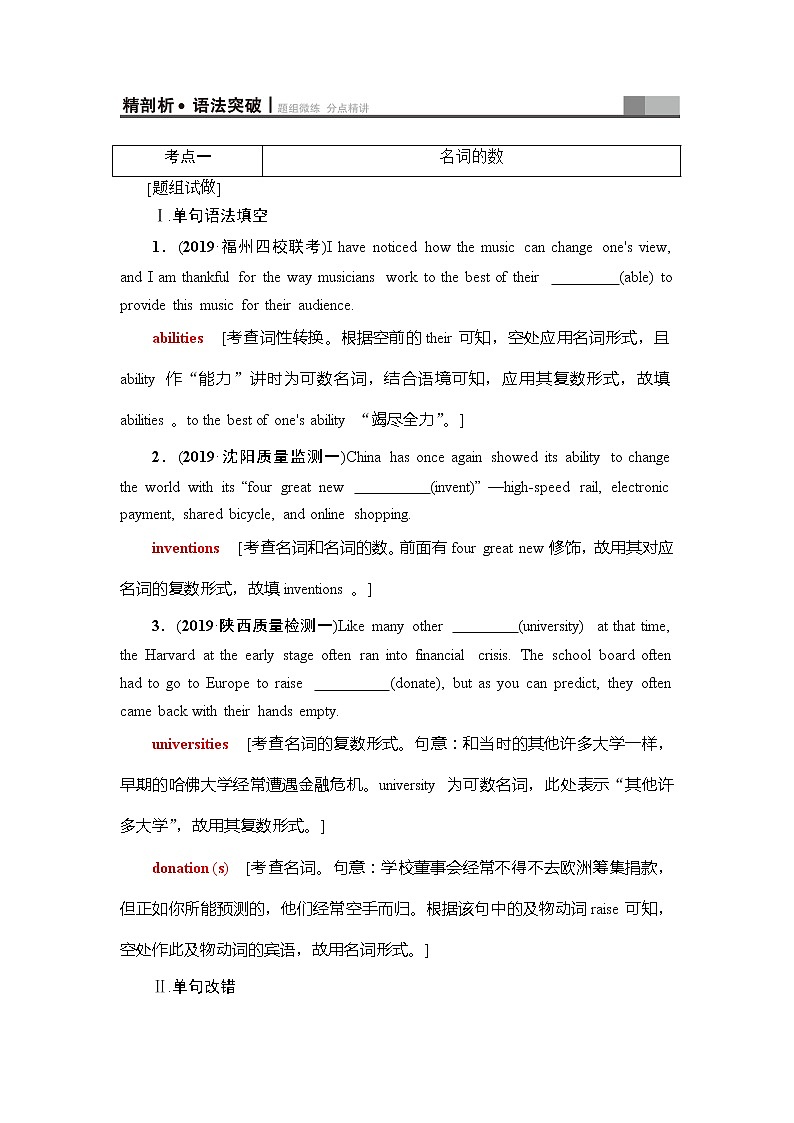 2021版新高考英语（人教版）一轮复习教师用书：板块2第1讲　名词和数词第2页