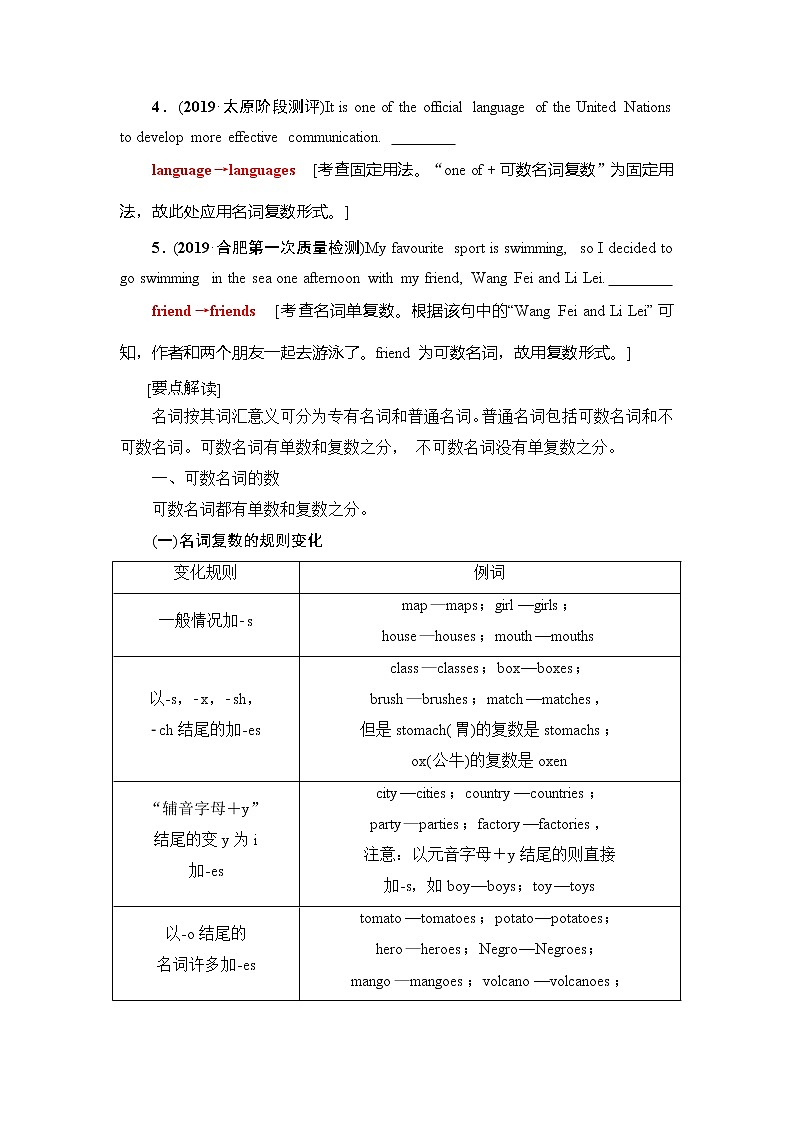 2021版新高考英语（人教版）一轮复习教师用书：板块2第1讲　名词和数词第3页