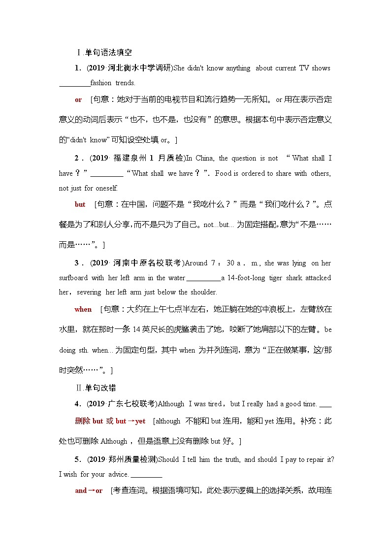 2021版新高考英语（人教版）一轮复习教师用书：板块4第2讲　并列句和状语从句02