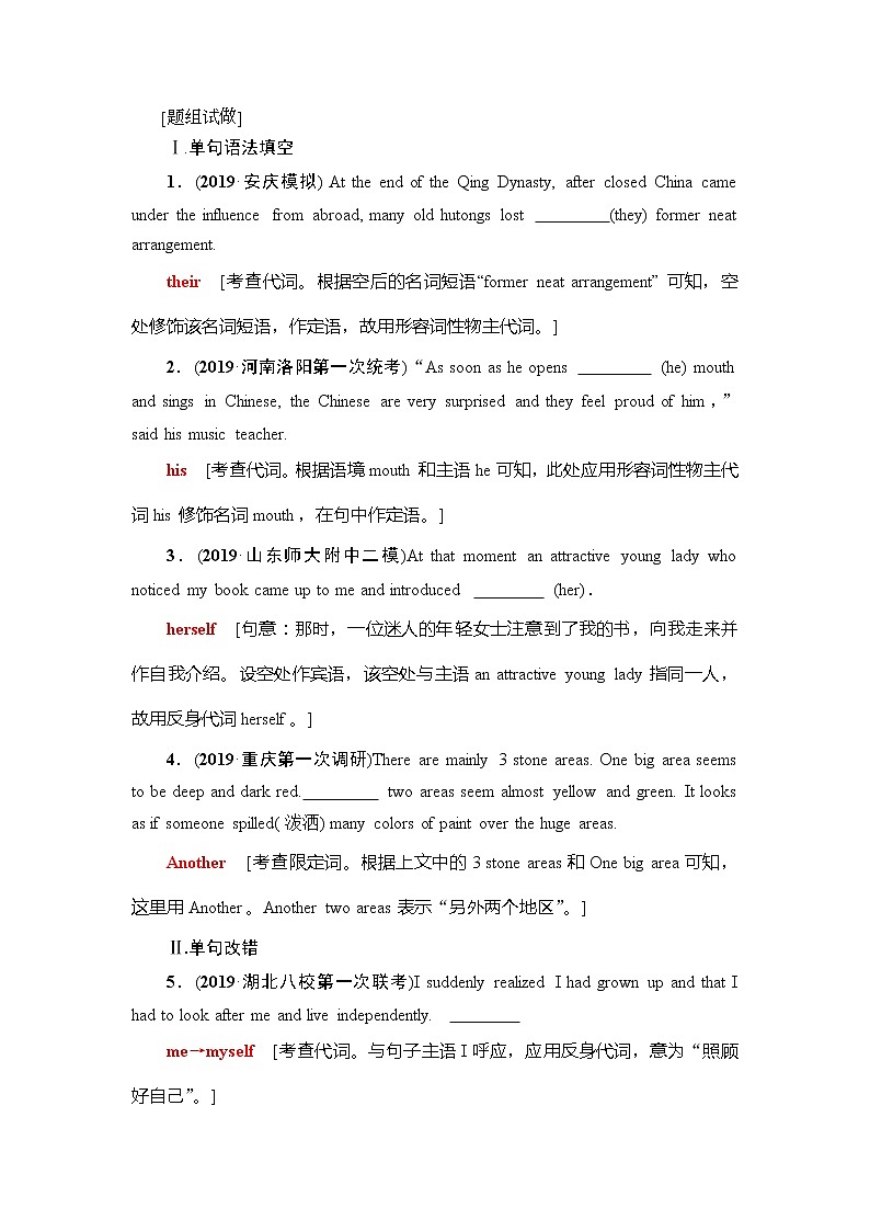 2021版新高考英语（人教版）一轮复习教师用书：板块3第1讲　代词02