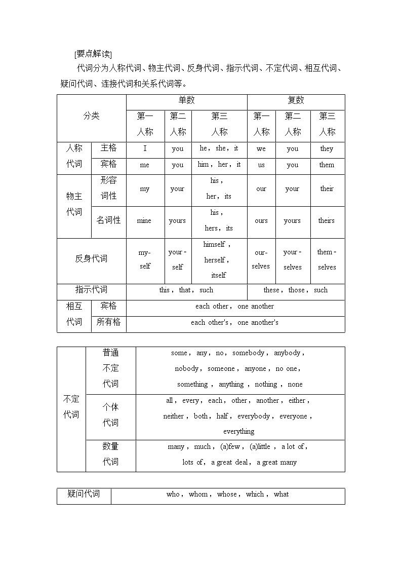 2021版新高考英语（人教版）一轮复习教师用书：板块3第1讲　代词03
