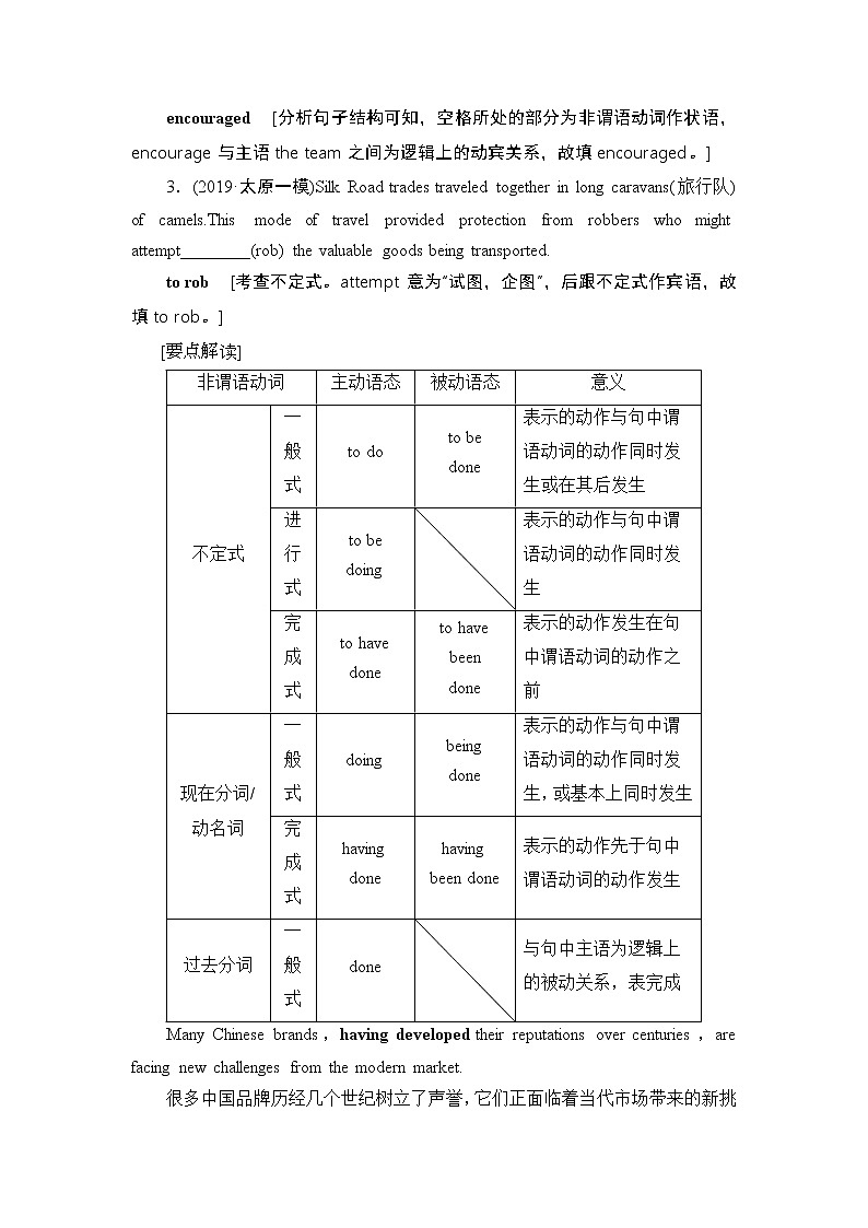 2021版新高考译林英语（江苏专版）一轮教师用书：板块1第2讲非谓语动词02