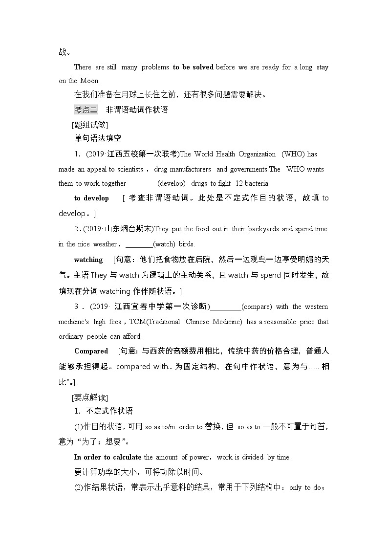 2021版新高考译林英语（江苏专版）一轮教师用书：板块1第2讲非谓语动词03