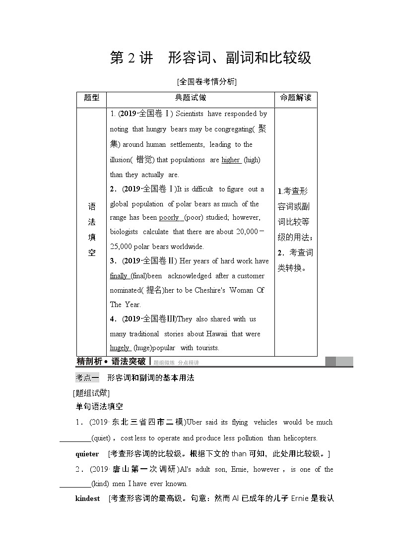 2021版新高考译林英语（江苏专版）一轮教师用书：板块2第2讲形容词、副词和比较级01