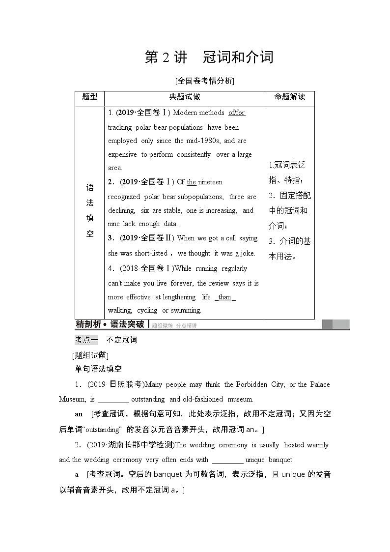 2021版新高考译林英语（江苏专版）一轮教师用书：板块3第2讲冠词和介词01