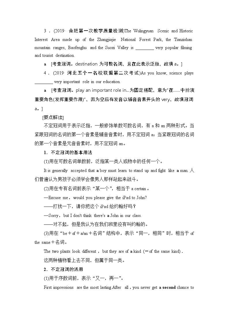 2021版新高考译林英语（江苏专版）一轮教师用书：板块3第2讲冠词和介词02