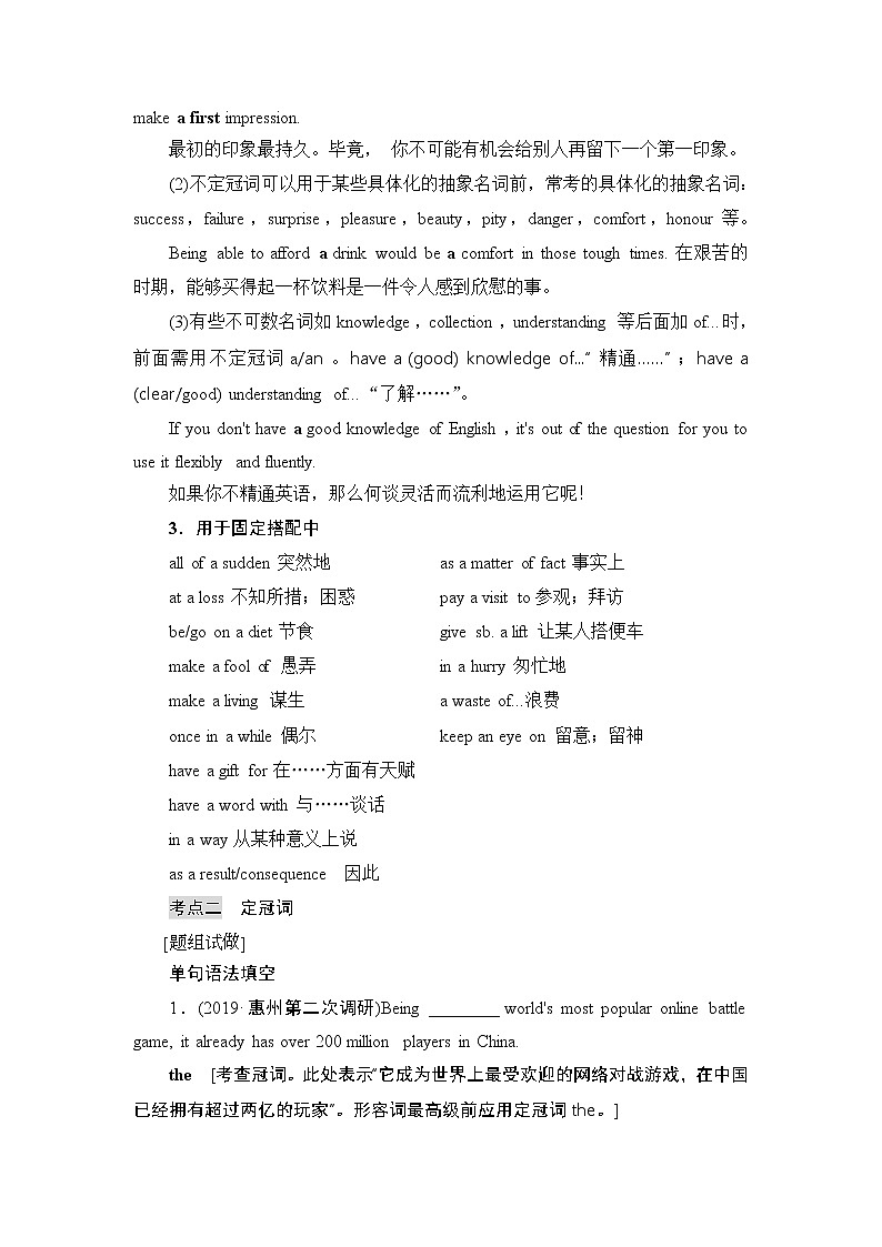 2021版新高考译林英语（江苏专版）一轮教师用书：板块3第2讲冠词和介词03