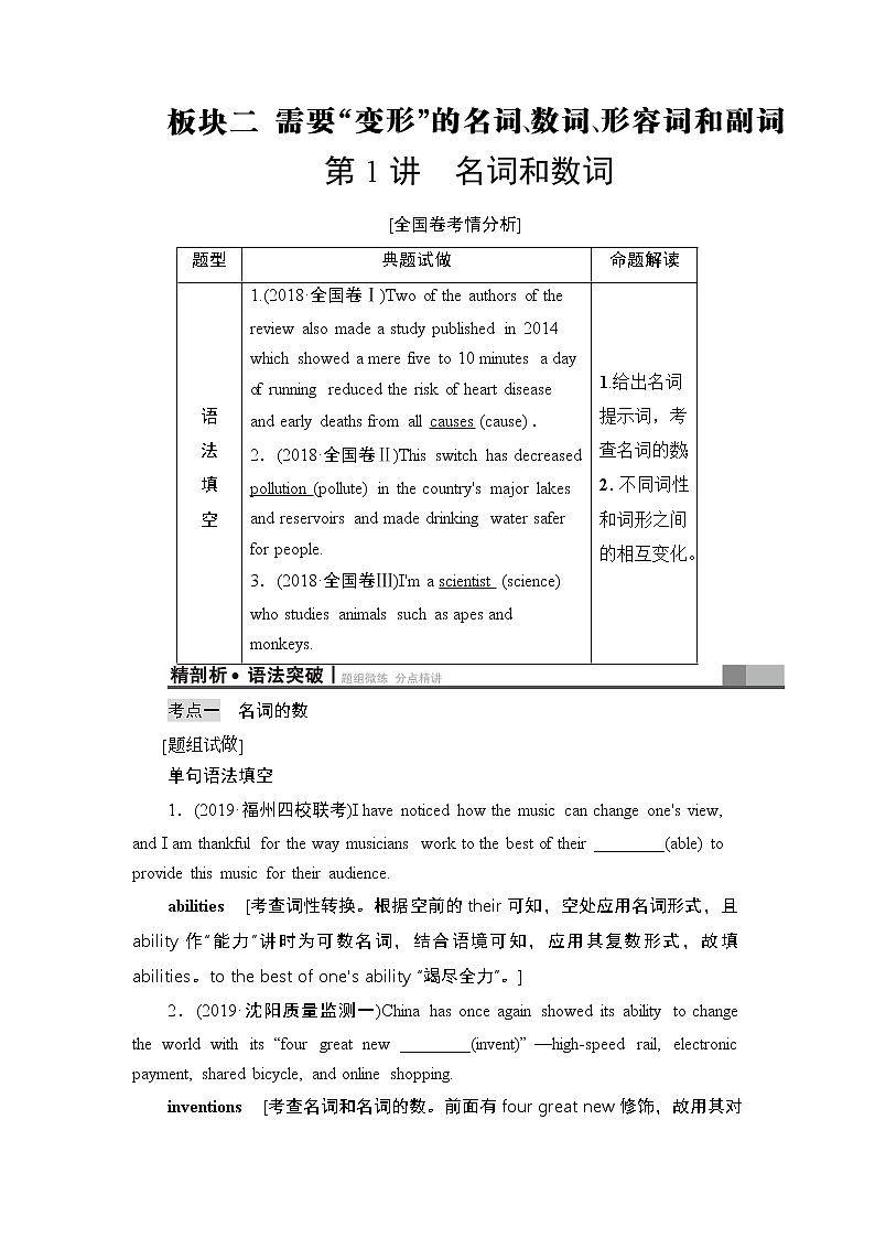 2021版新高考译林英语（江苏专版）一轮教师用书：板块2第1讲名词和数词01