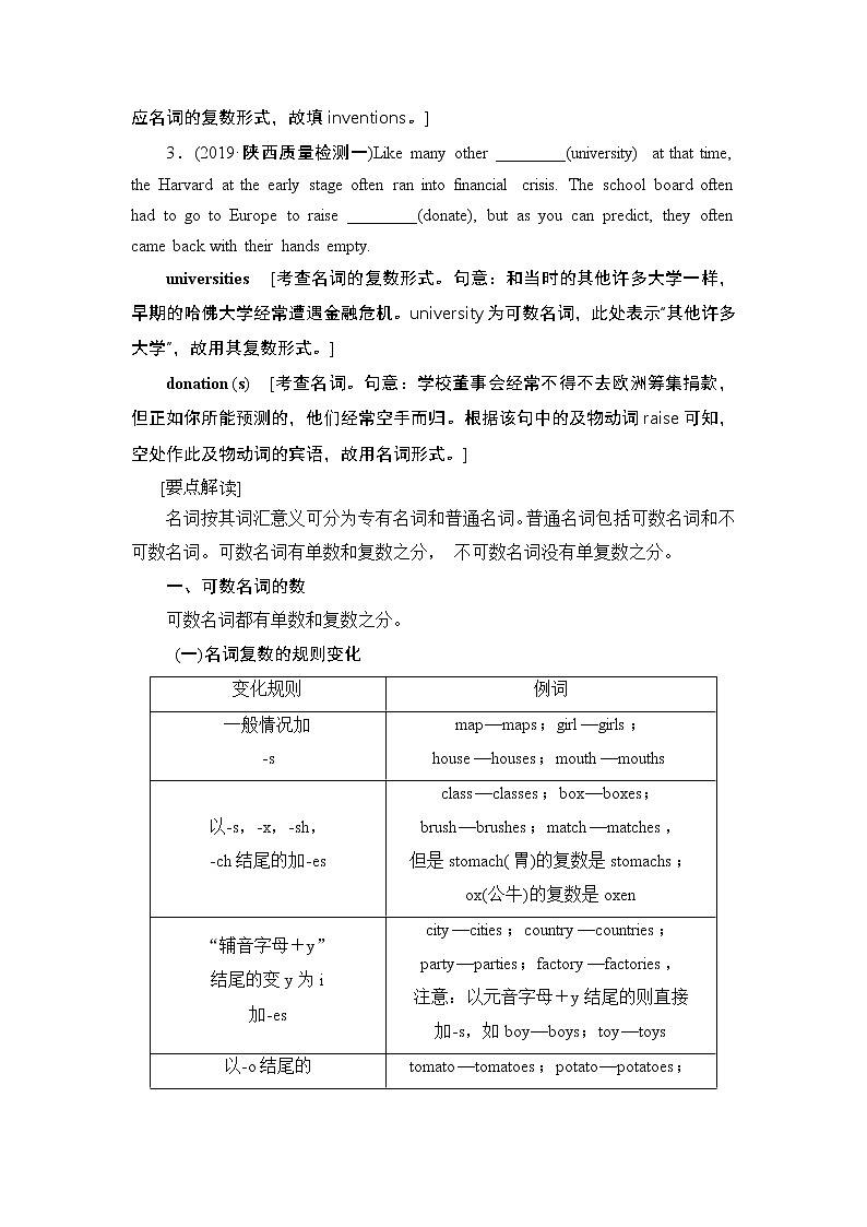 2021版新高考译林英语（江苏专版）一轮教师用书：板块2第1讲名词和数词02