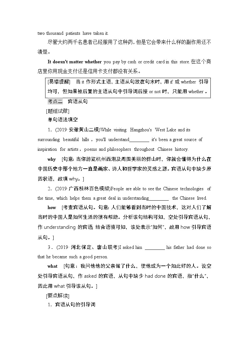 2021版新高考译林英语（江苏专版）一轮教师用书：板块4第3讲名词性从句03