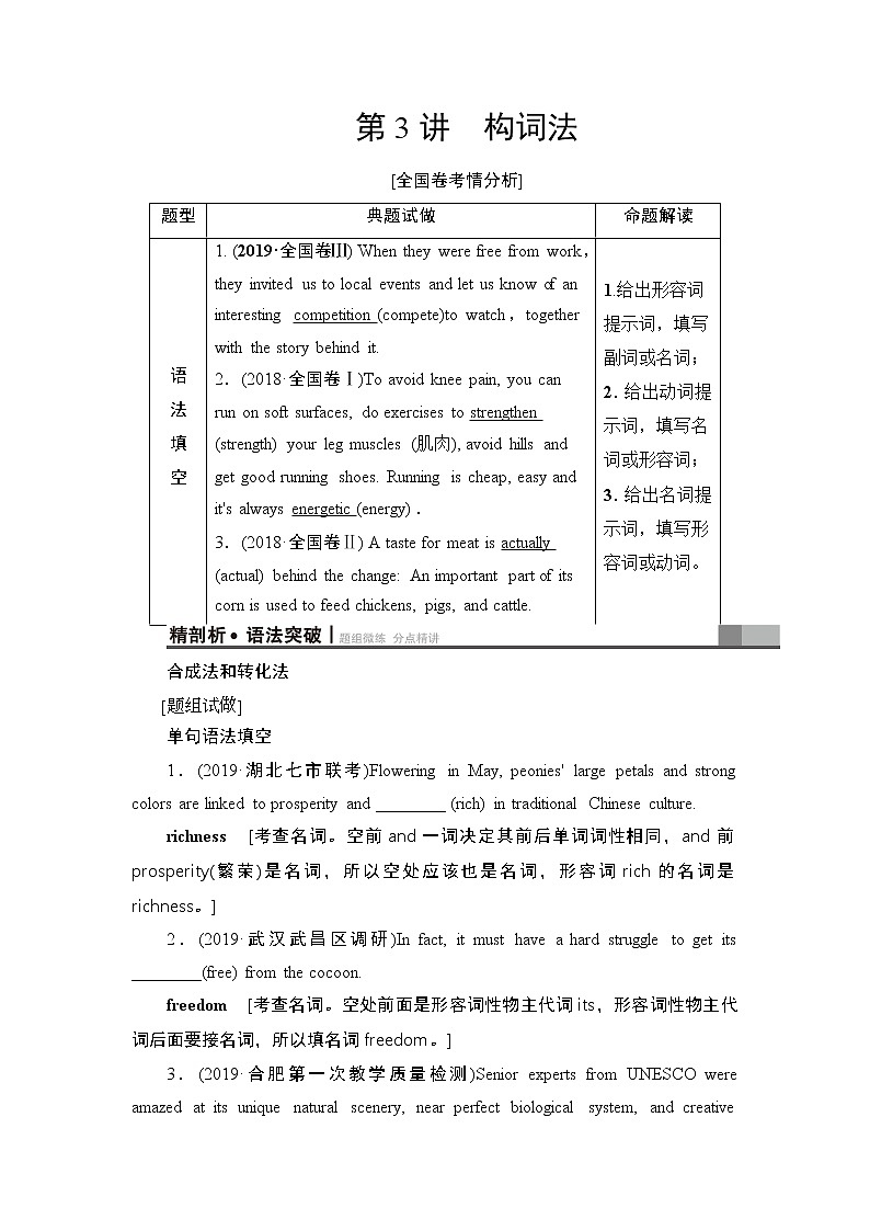 2021版新高考译林英语（江苏专版）一轮教师用书：板块2第3讲构词法01