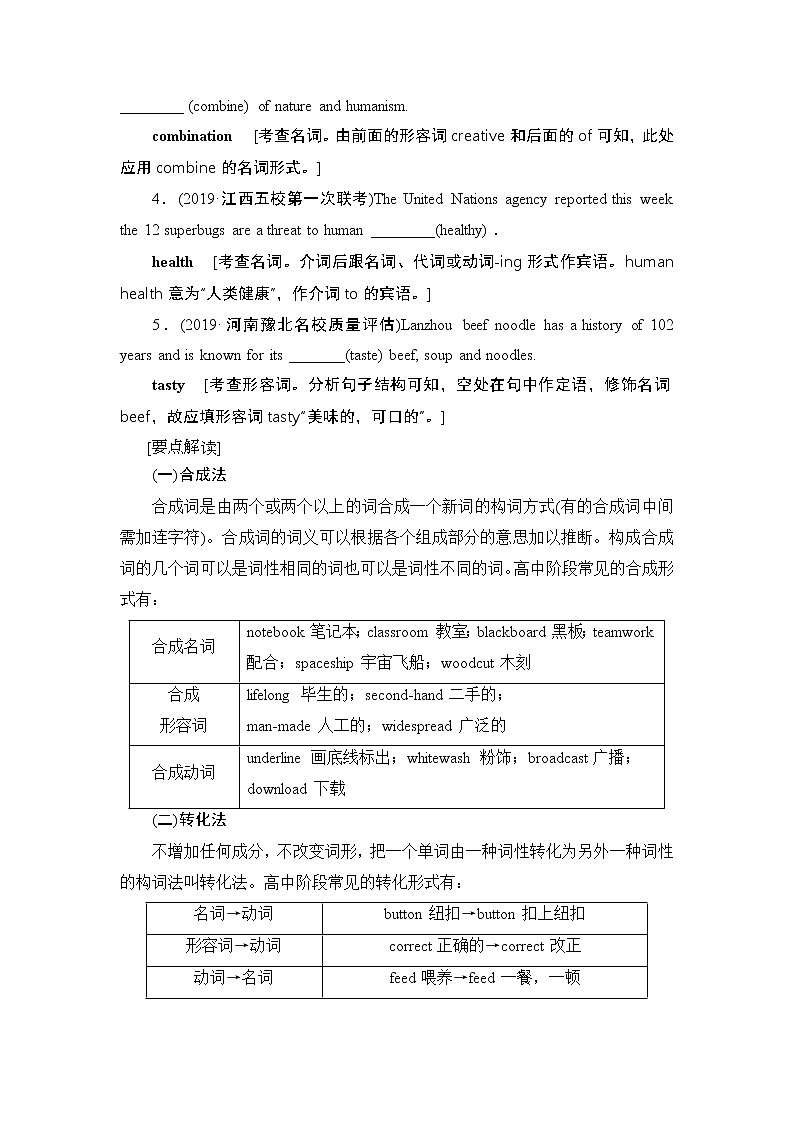 2021版新高考译林英语（江苏专版）一轮教师用书：板块2第3讲构词法02