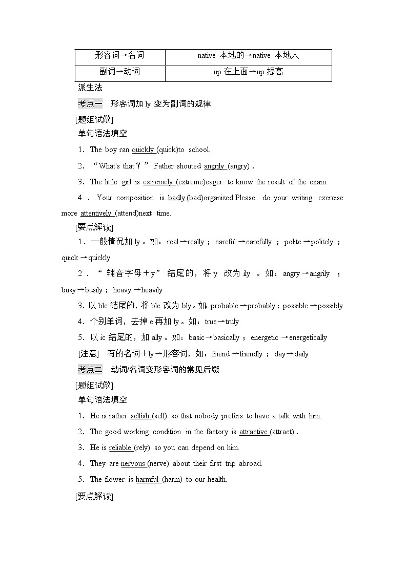 2021版新高考译林英语（江苏专版）一轮教师用书：板块2第3讲构词法03