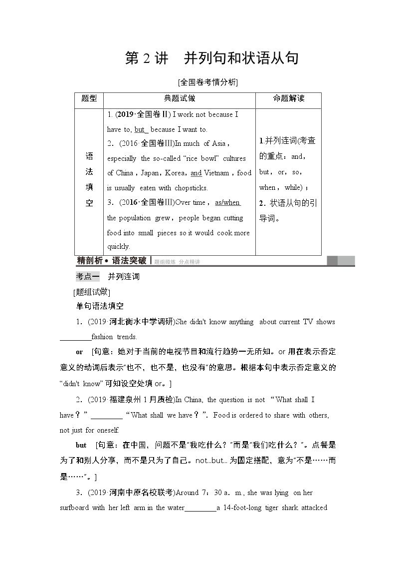 2021版新高考译林英语（江苏专版）一轮教师用书：板块4第2讲并列句和状语从句01