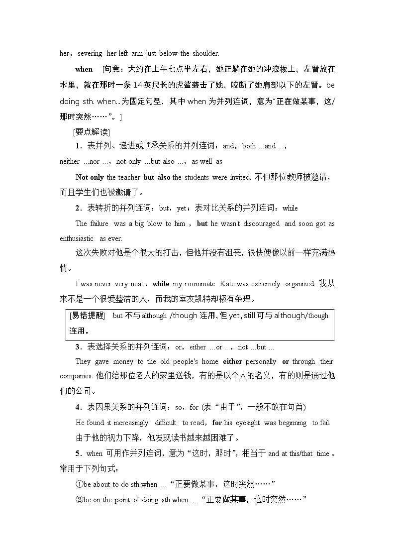 2021版新高考译林英语（江苏专版）一轮教师用书：板块4第2讲并列句和状语从句02