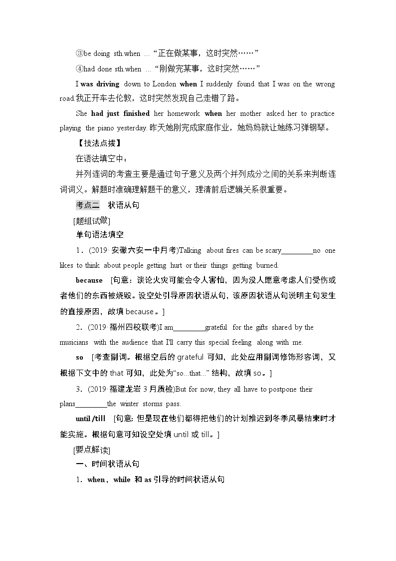 2021版新高考译林英语（江苏专版）一轮教师用书：板块4第2讲并列句和状语从句03