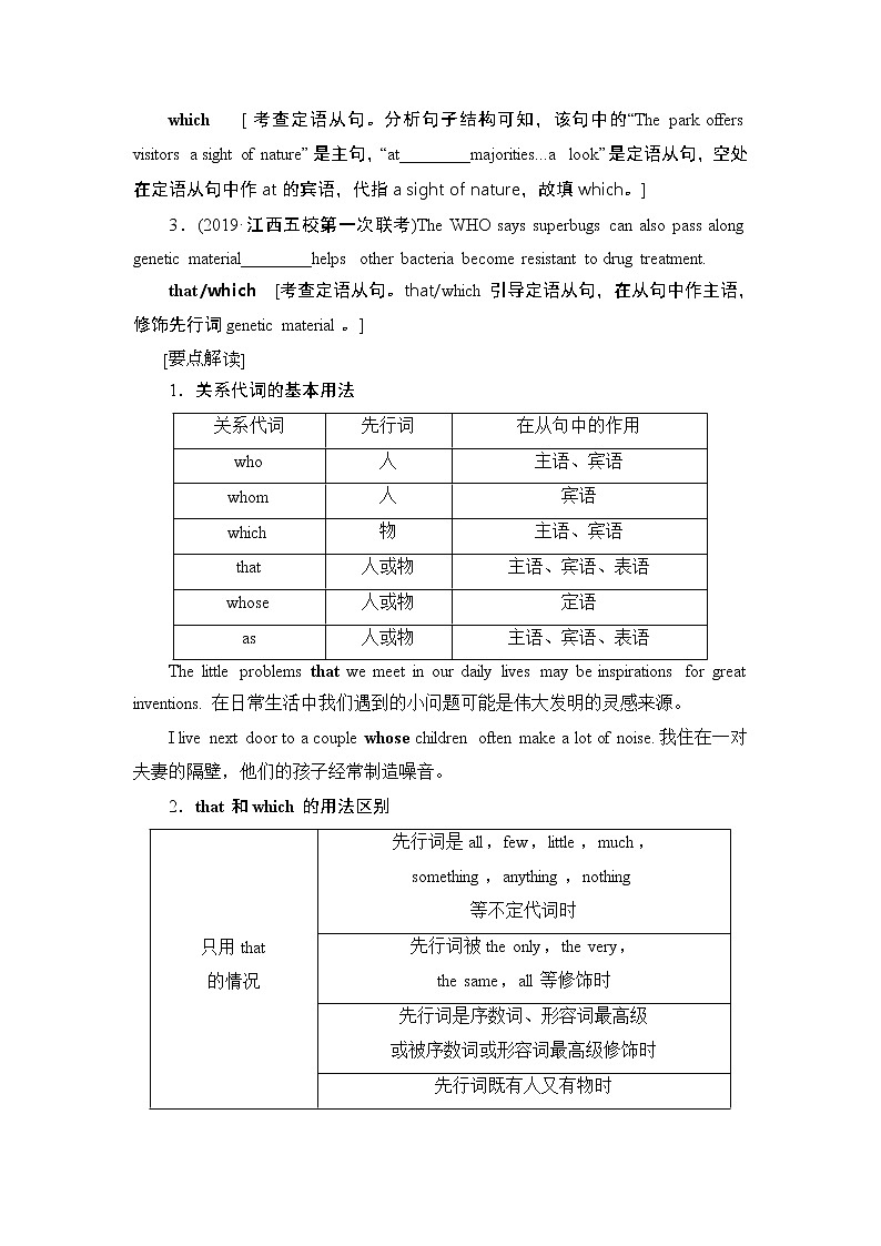 2021版新高考译林英语（江苏专版）一轮教师用书：板块4第1讲定语从句02