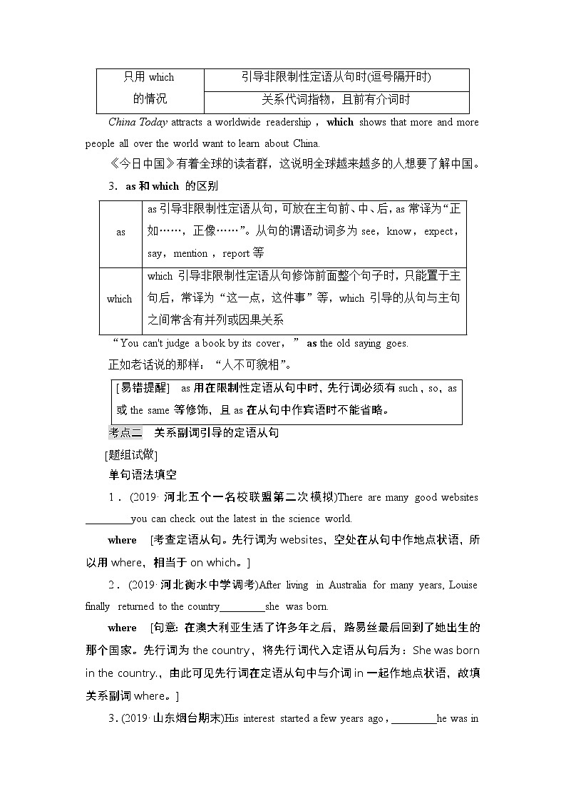2021版新高考译林英语（江苏专版）一轮教师用书：板块4第1讲定语从句03