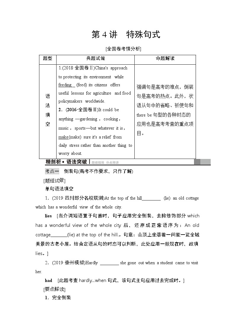 2021版新高考译林英语（江苏专版）一轮教师用书：板块4第4讲特殊句式01