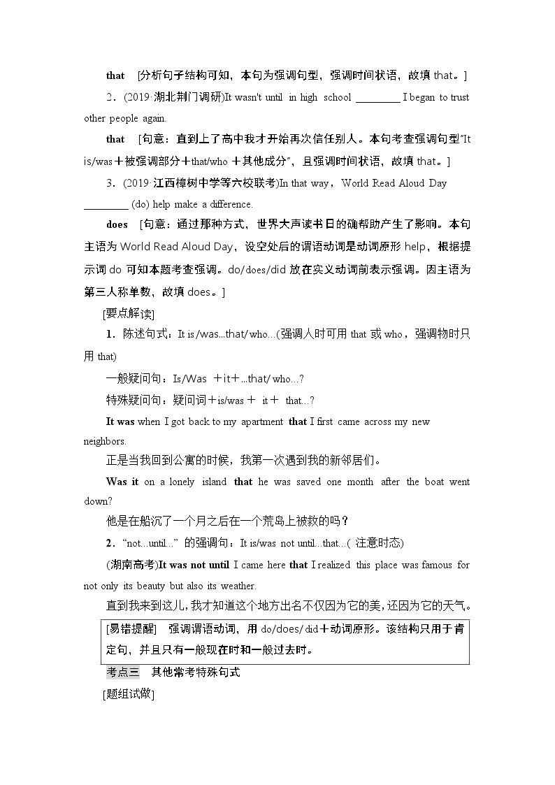 2021版新高考译林英语（江苏专版）一轮教师用书：板块4第4讲特殊句式03