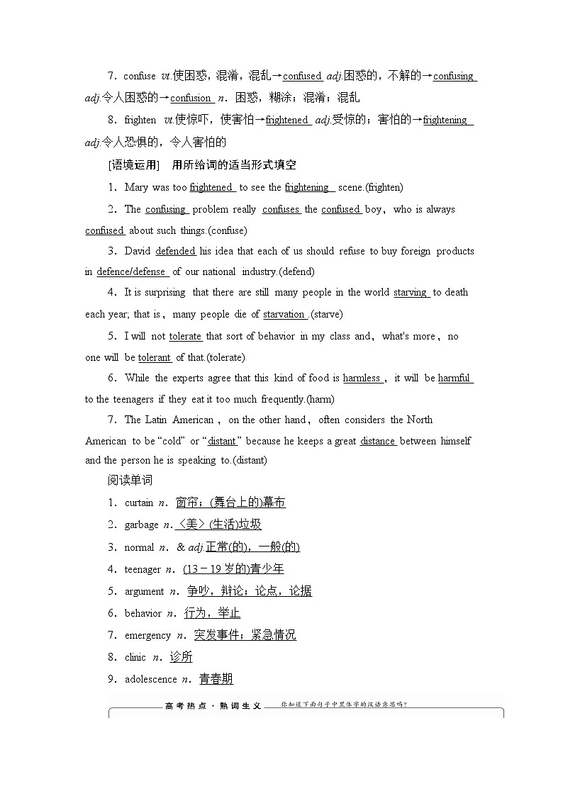 2021版新高考译林英语（江苏专版）一轮教师用书：必修1Unit2Growingpains03