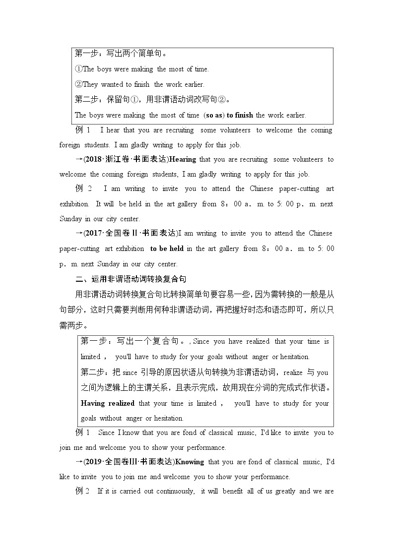 2021版新高考译林英语（江苏专版）一轮教师用书：层级2第2讲言简意赅的非谓语动词02