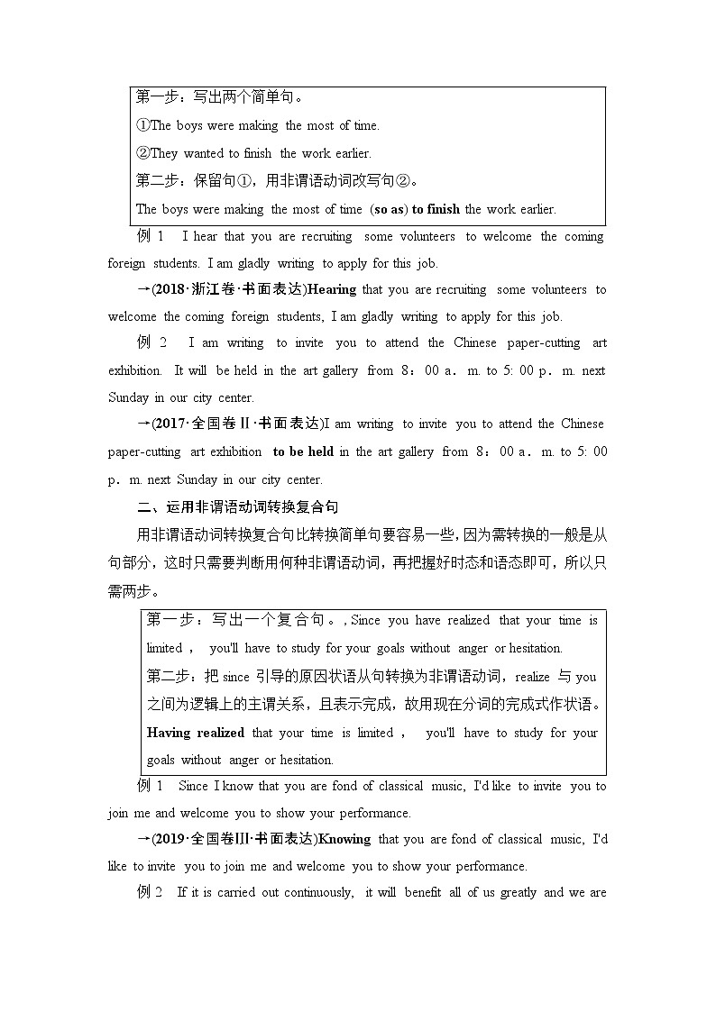 2021版新高考译林英语（江苏专版）一轮教师用书：层级2第2讲言简意赅的非谓语动词02