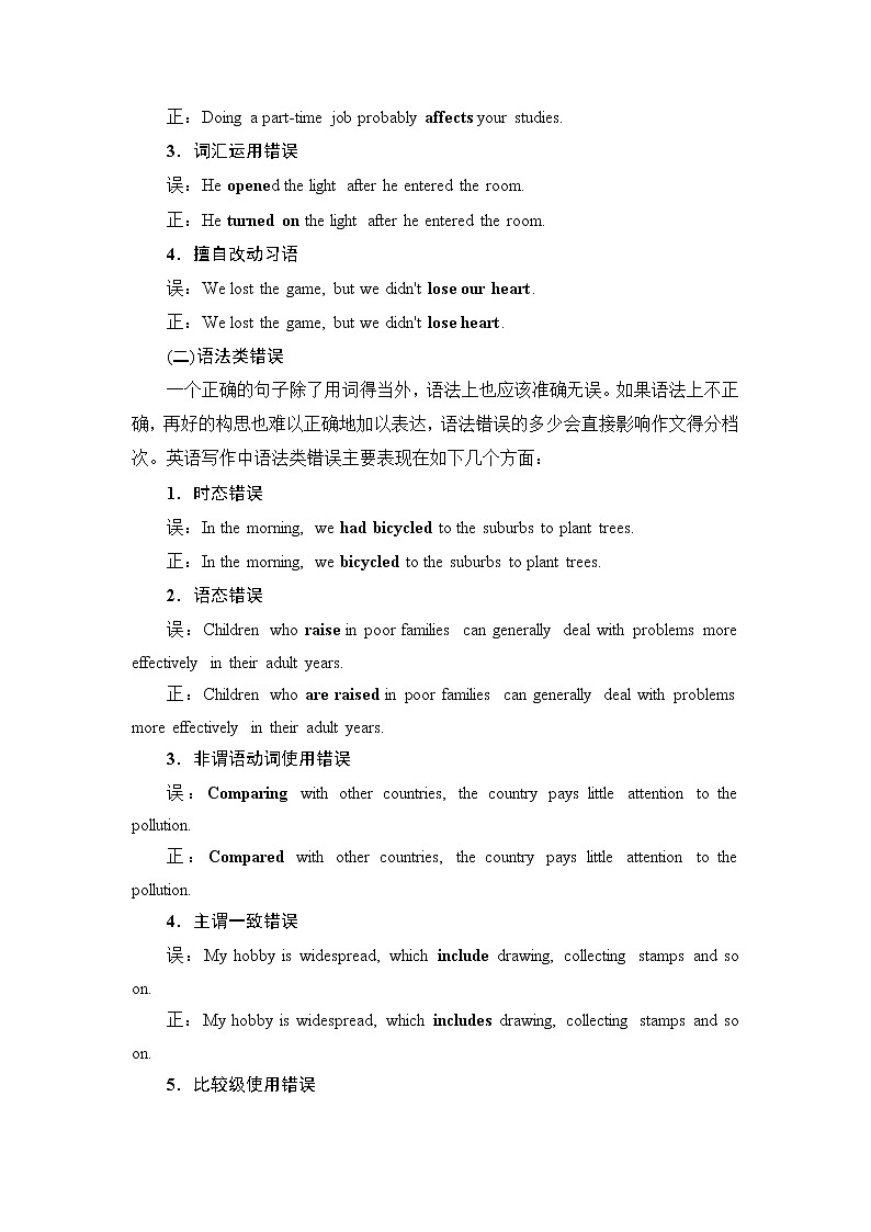 2021版新高考译林英语（江苏专版）一轮教师用书：层级1第2讲写作常见的3类错误及防范措施02