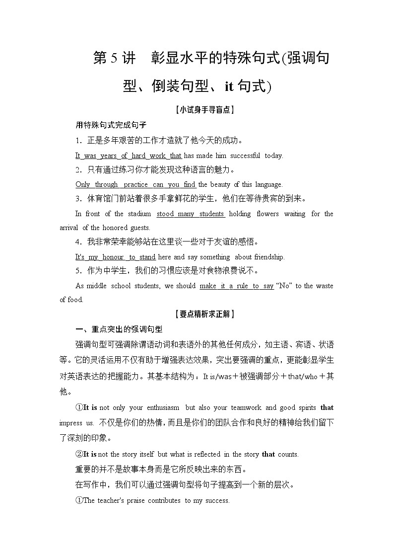 2021版新高考译林英语（江苏专版）一轮教师用书：层级2第5讲彰显水平的特殊句式（强调句型、倒装句型、it句式）01