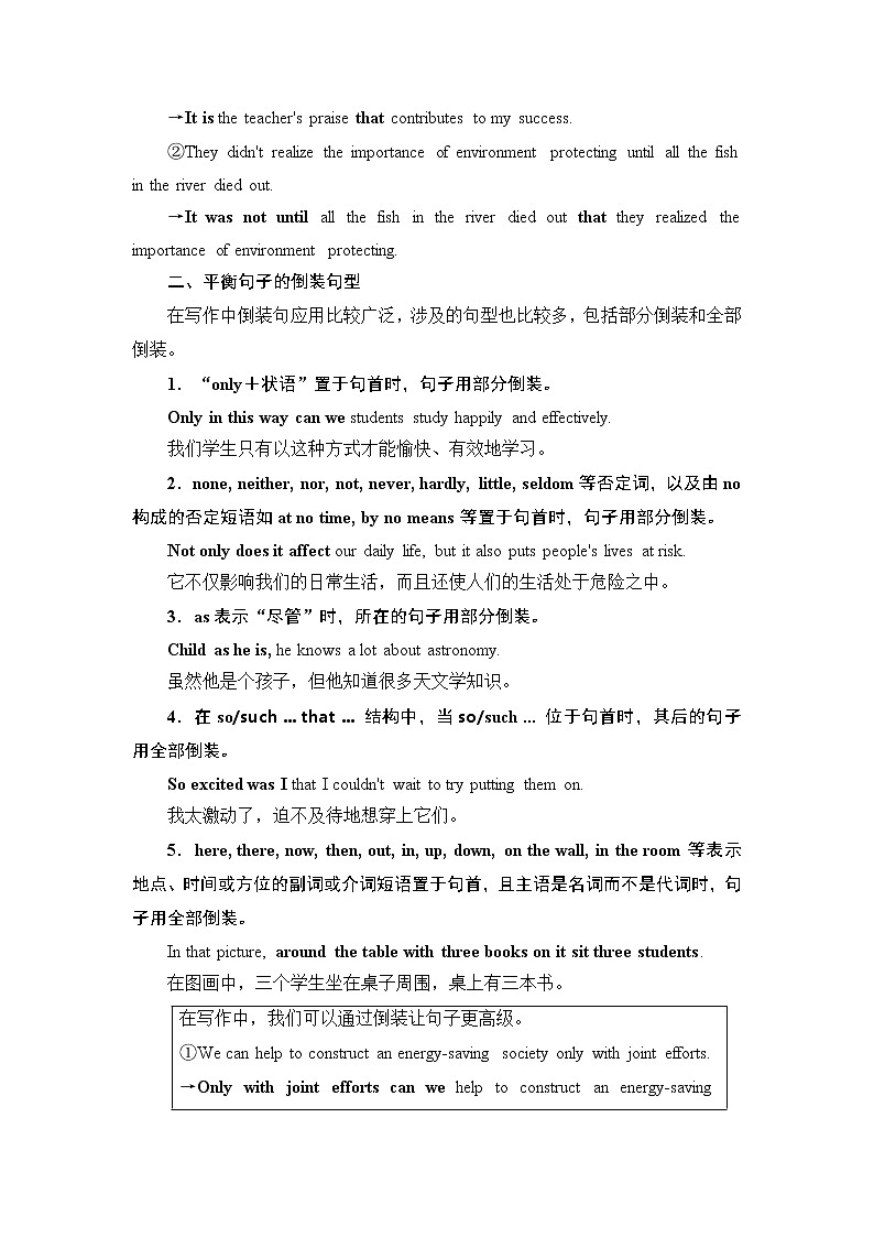 2021版新高考译林英语（江苏专版）一轮教师用书：层级2第5讲彰显水平的特殊句式（强调句型、倒装句型、it句式）02