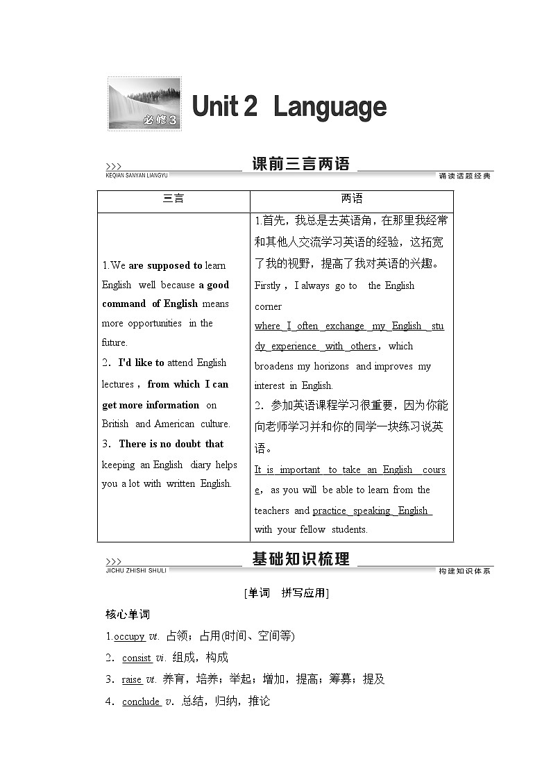 2021版新高考译林英语（江苏专版）一轮教师用书：必修3Unit2Language01