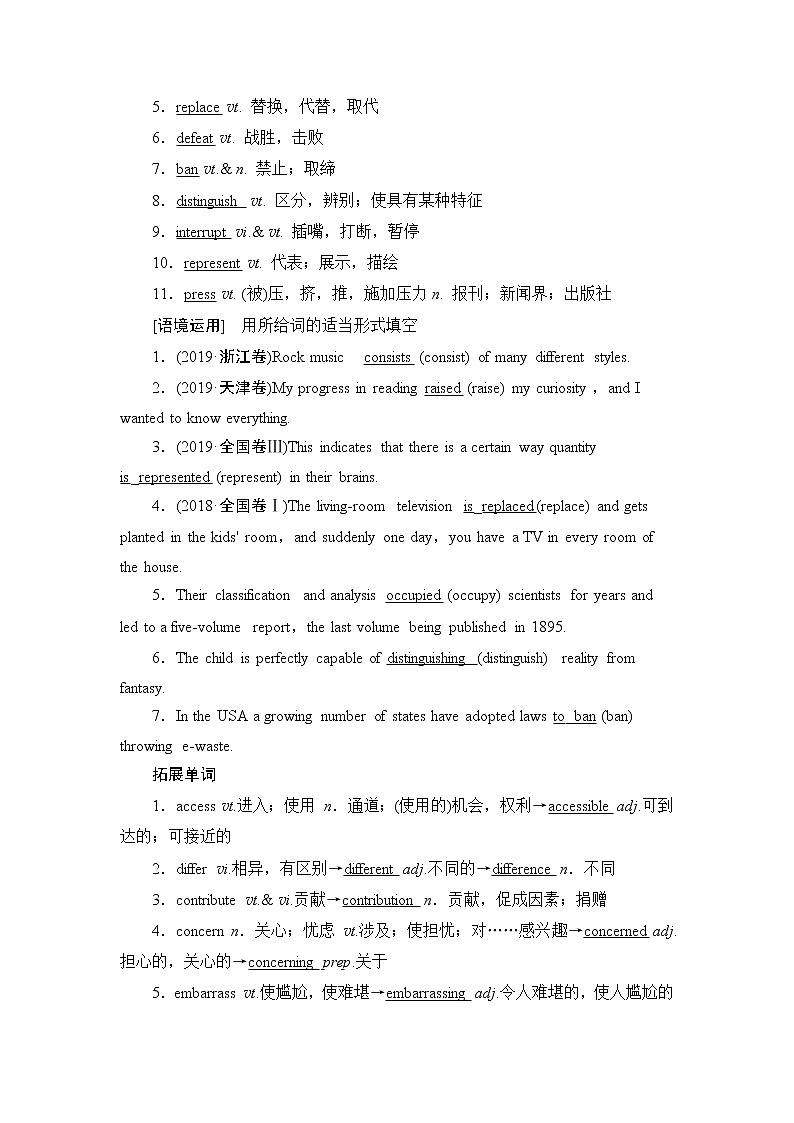 2021版新高考译林英语（江苏专版）一轮教师用书：必修3Unit2Language02
